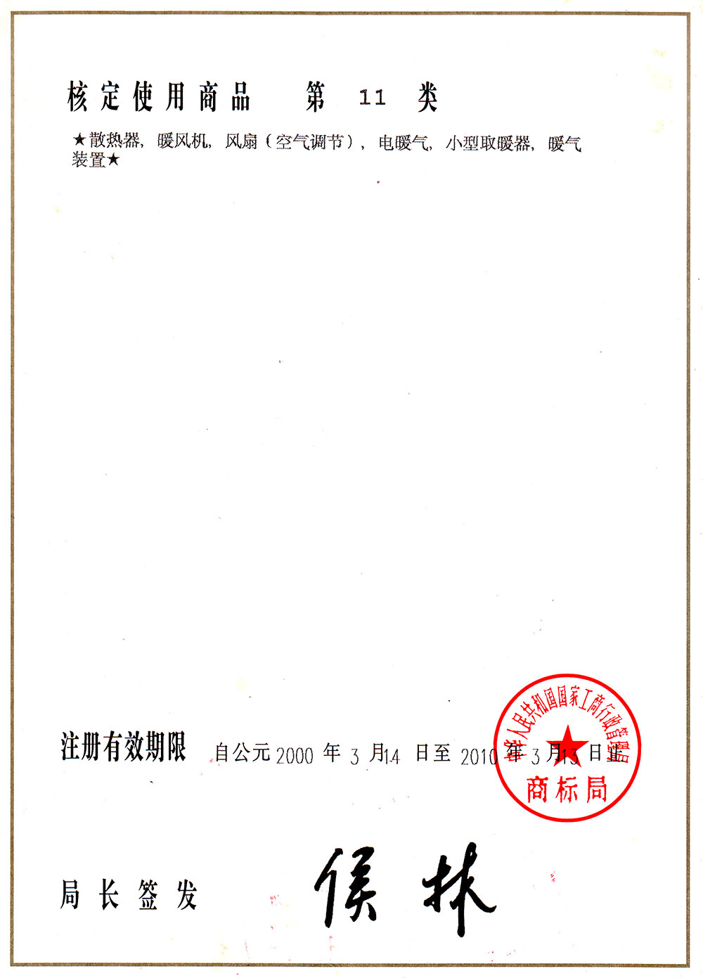 香蕉视频下载安装商标注册证书