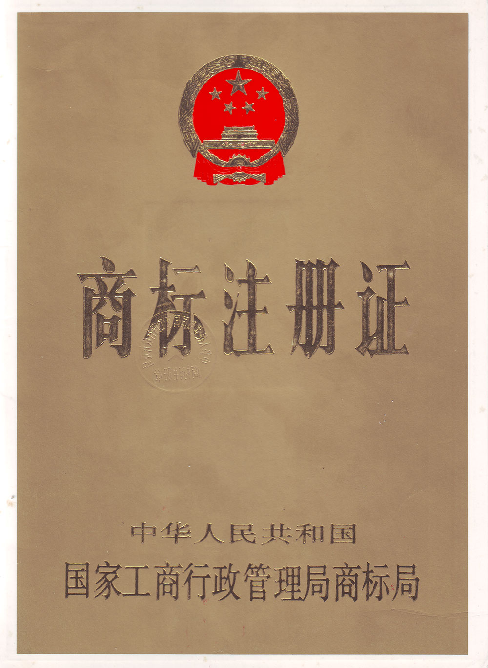 香蕉视频下载安装商标注册证书