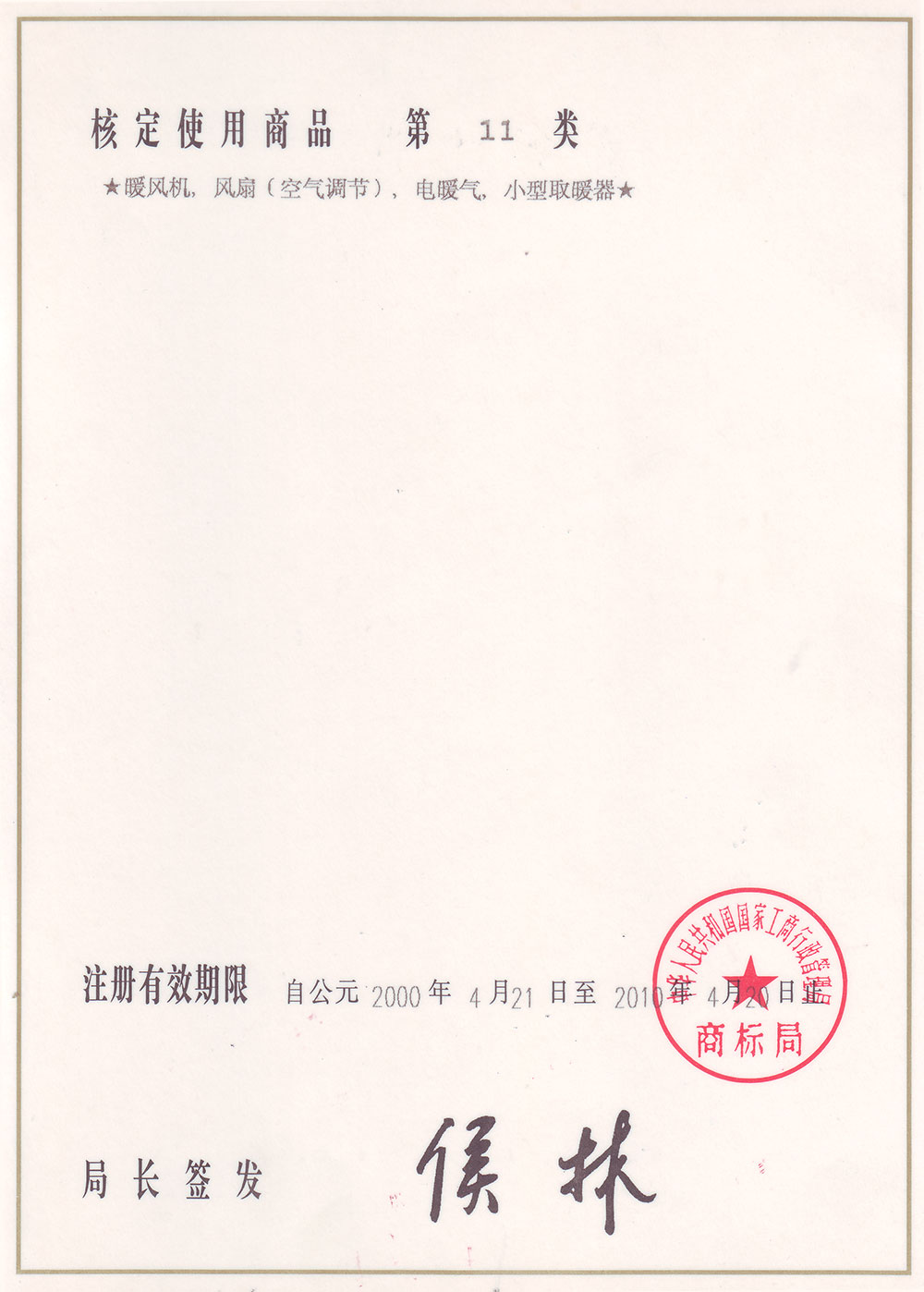 香蕉视频下载安装商标注册证书